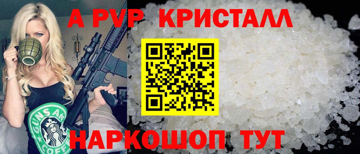 Дятьково  Alpha PVP  Alpha-PVP VHQ  Вход с VPN  A PVP Crystall  Alpha-PVP СК КРИС 
