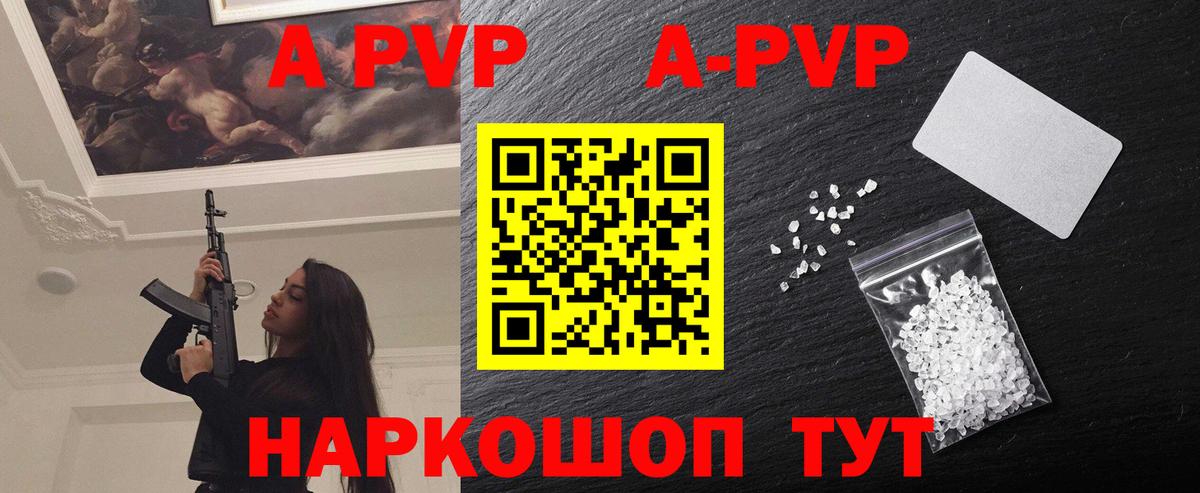 Альфа ПВП VHQ Дятьково