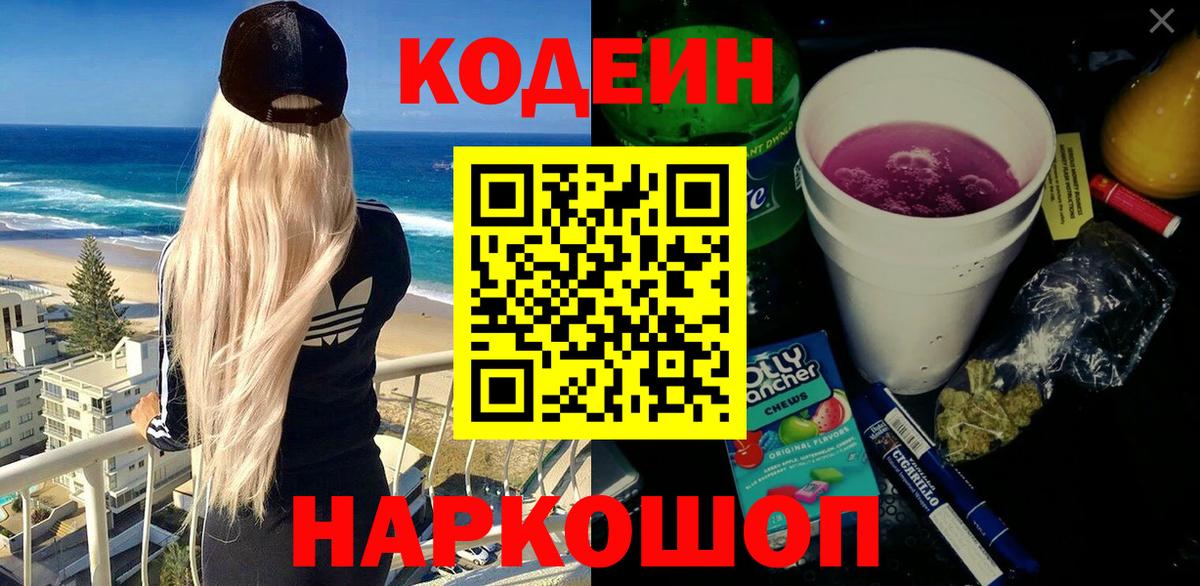 Кодеин напиток Lean (лин)  Кодеин напиток Lean (лин)  Дятьково  Вход с VPN 