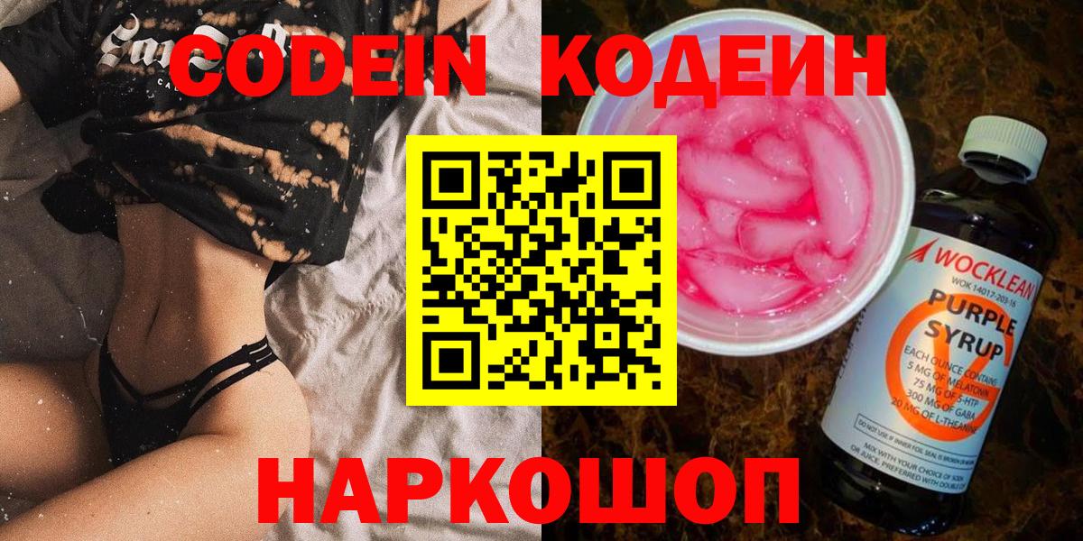 Codein Purple Drank Дятьково