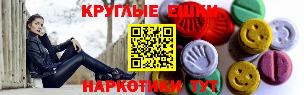 ЭКСТАЗИ круглые  Дятьково  ЭКСТАЗИ  ЭКСТАЗИ mix 