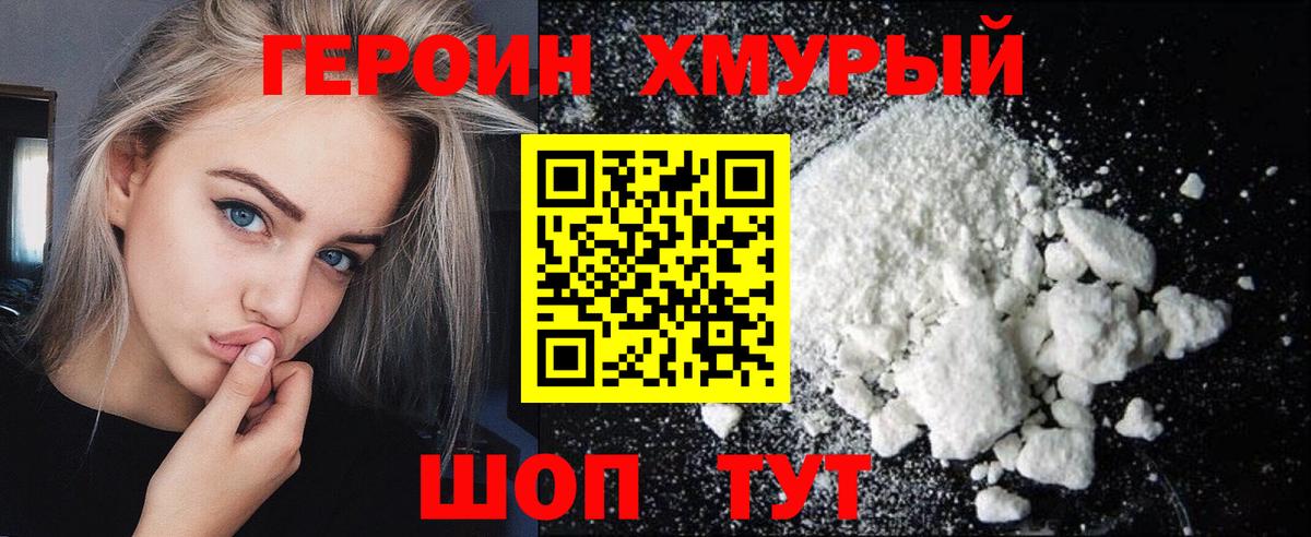 Героин белый Дятьково