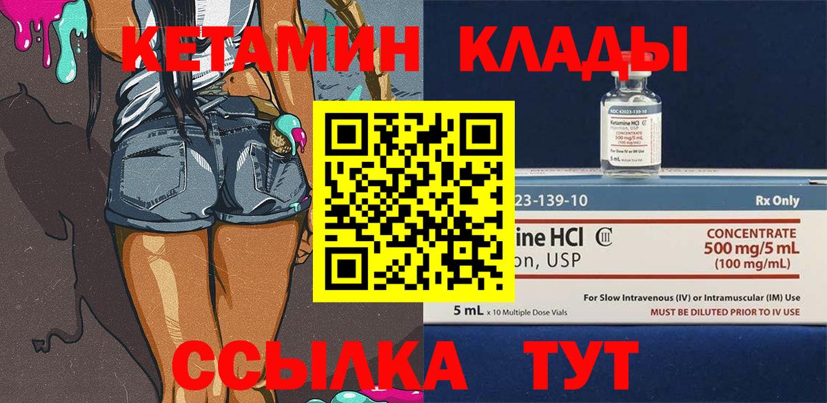 Кетамин ketamine Дятьково