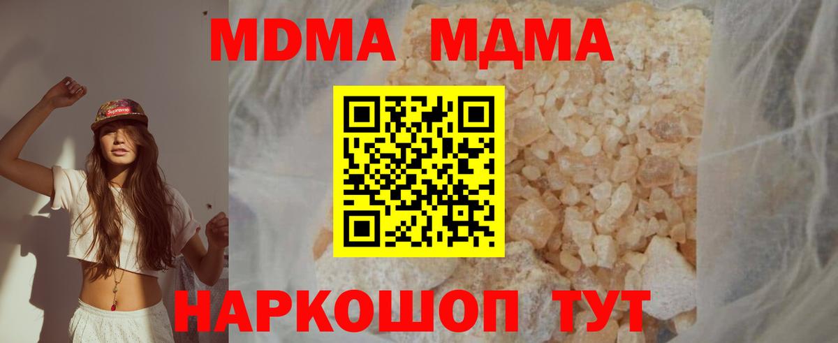 МДМА Molly  MDMA  MDMA кристаллы  Дятьково 