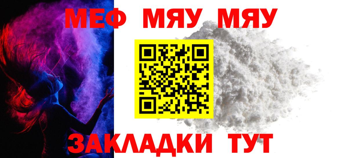 Меф мяу мяу Дятьково